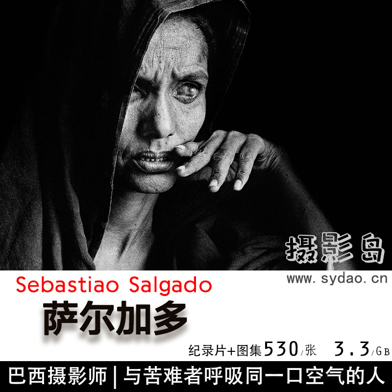 530张巴西摄影师萨尔加多Sebastiao Salgado黑白人文纪实摄影作品集欣赏和纪录片