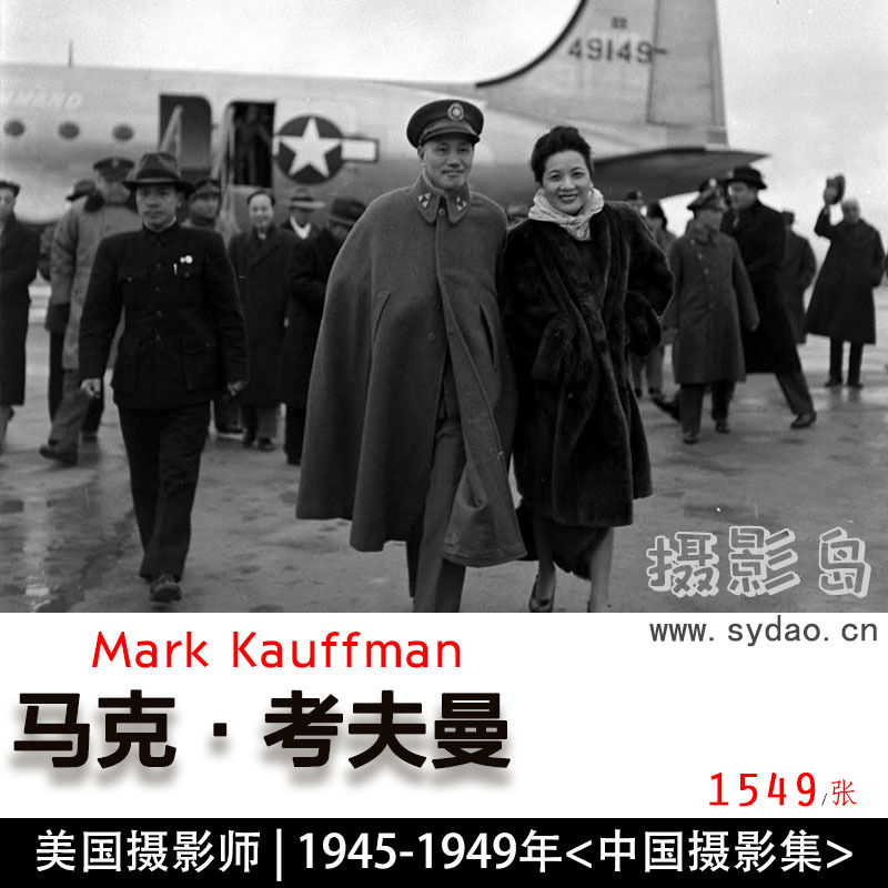 1945-1949年中国摄影集，美国杂志摄影师Mark Kauffman考夫曼作品集