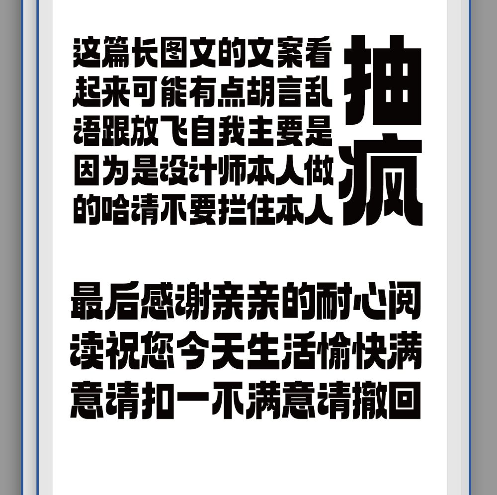 免费字体下载！一款厚实窄长的中文字体：Aa厚底黑