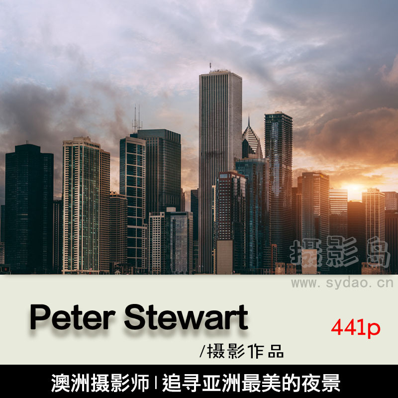 城市夜景风光建筑构图摄影图片参考素材，澳洲摄影大师Peter Stewart作品集欣赏