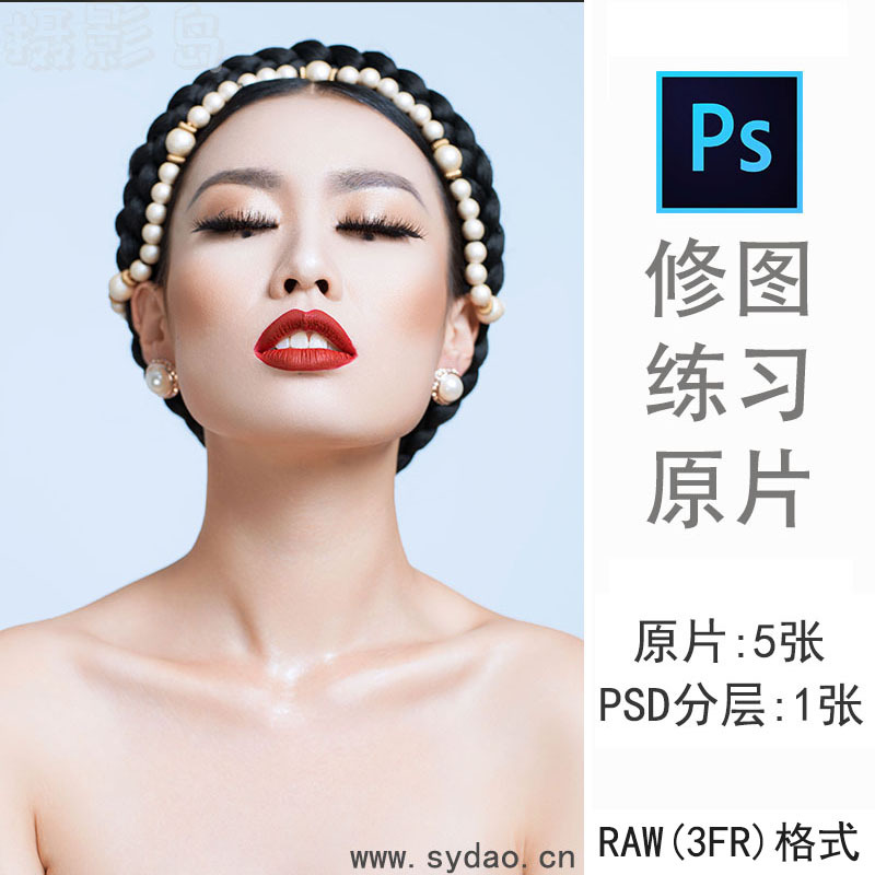  5张哈苏相机拍摄3FR格式妆面商业人像-RAW原片相机源文件底片PSD修图练习素材