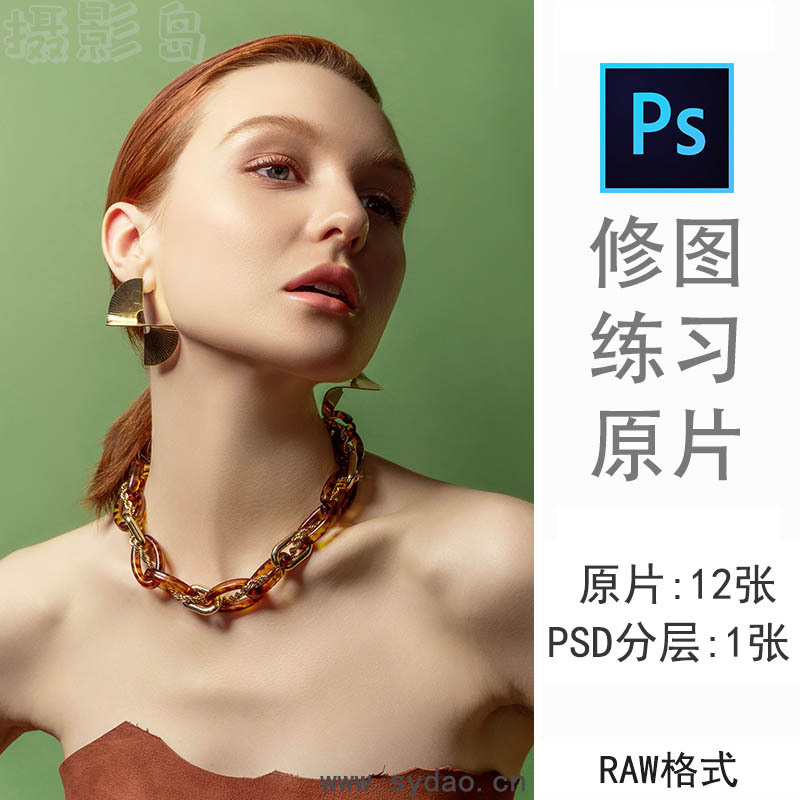 12张欧美时尚女性妆容摄影RAW(CR2)原片底片，精修中性灰PSD分层源文件修图练习素材