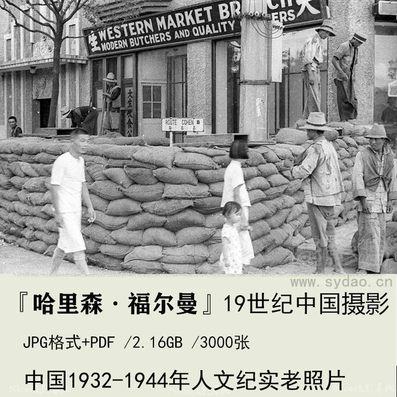 1932-1944中国抗日战争时期真实军人老照片，19世纪哈里森.福尔曼摄影作品图片素材