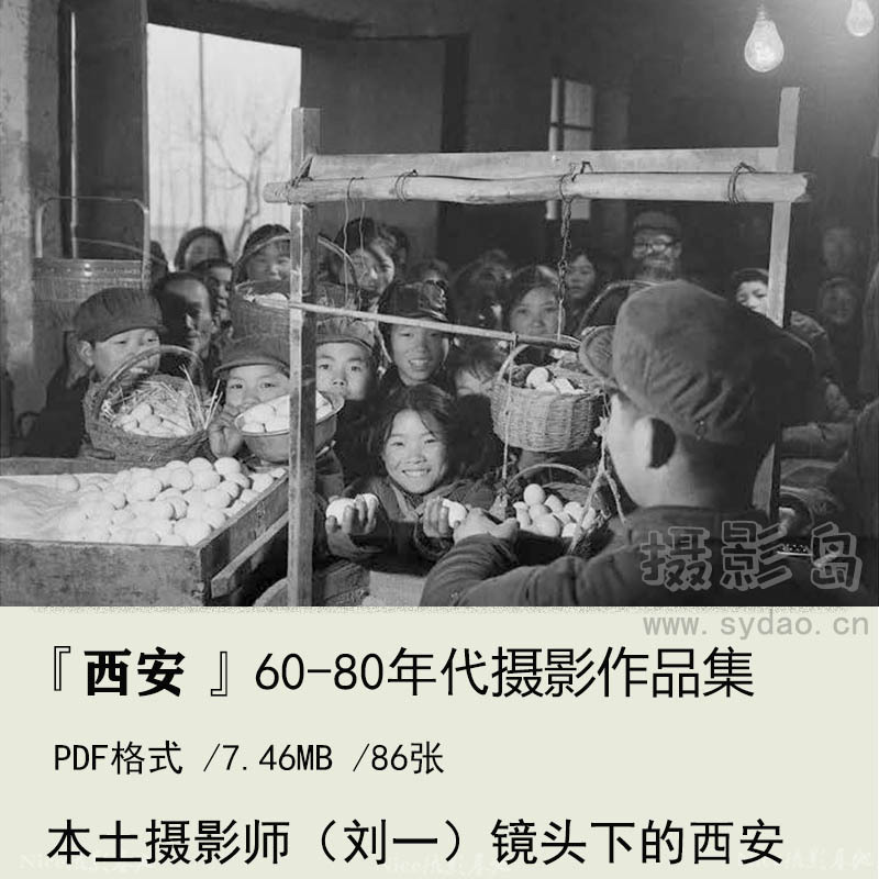 摄影家刘一拍摄60-80年代西安老照片，中国纪实怀旧摄影集素材