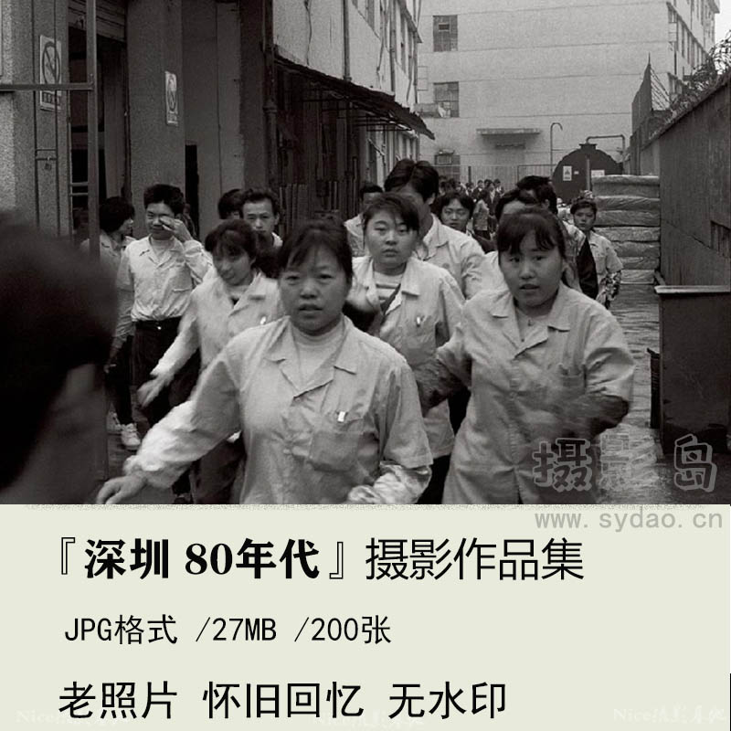 深圳80年代旧年代老照片，中国怀旧人文纪实摄影参考设计素材