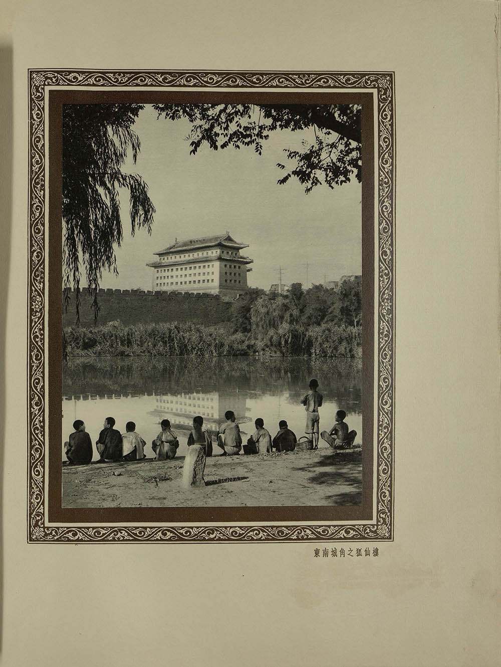 19世纪三十年代民国北京燕京胜迹图库老照片 By Herbert C. White. 1927年