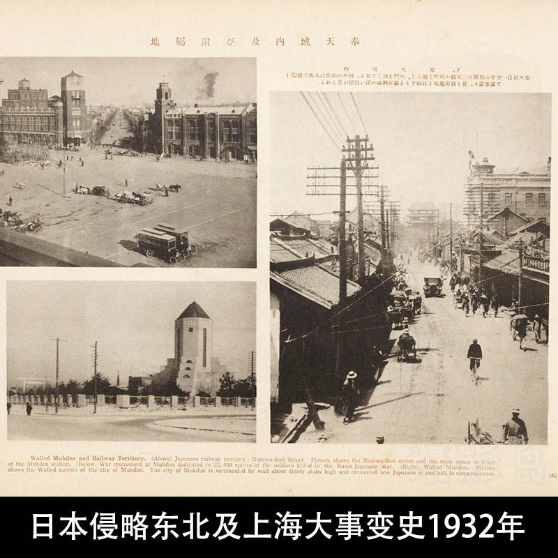 320张日本侵略中国东北画册及上海大事变史1932年