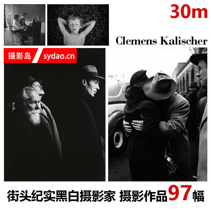 黑白摄影大师Clemens Kalischer国外街头纪实摄影图片欣赏，学习纪实摄影参考素材