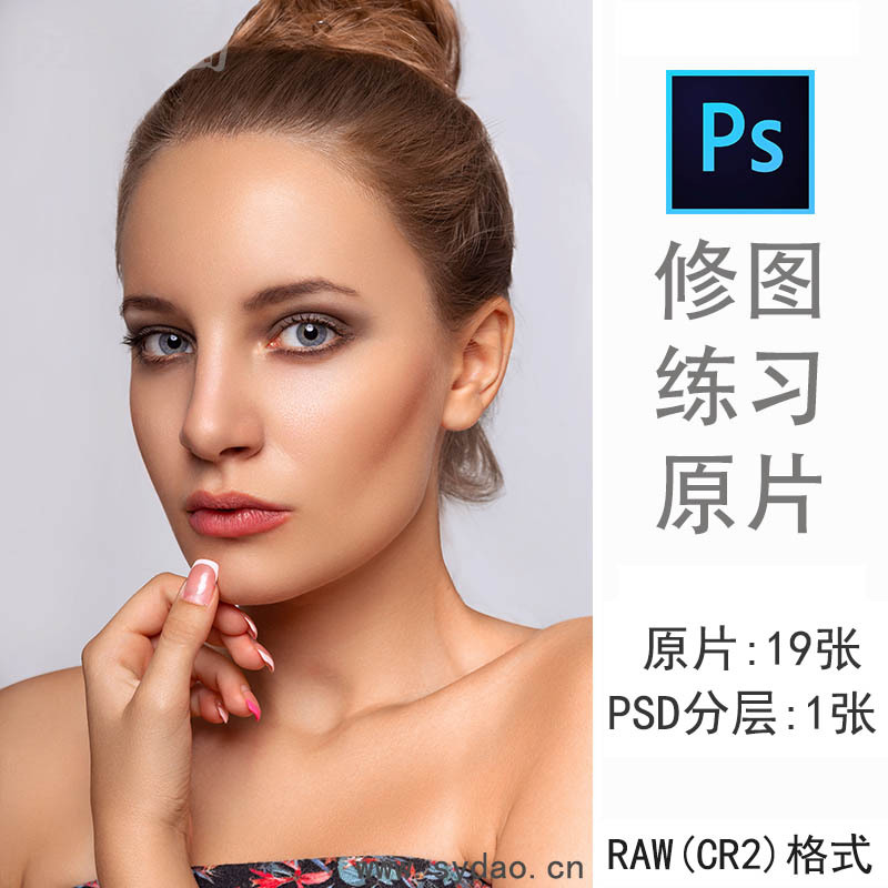 19张时尚商业欧美妆面摄影RAW高清大图原片，新手PSD效果后期修图调色练习素材