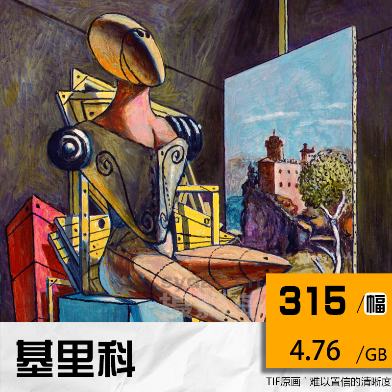 315幅乔治·德·基里科抽象高清油画作品合集，人物风景静物人体数字电子档图片绘画素材