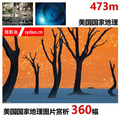 美国国家地理摄影照片图集赏析，大自然风光风景摄影图片参考素材