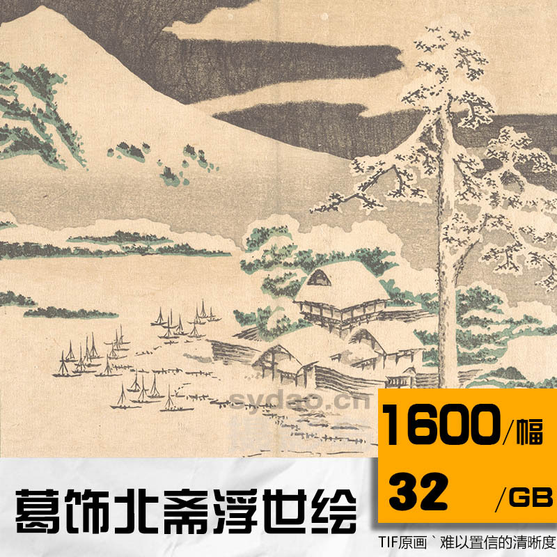 1600幅葛饰北斋浮世绘高清电子版作品合集，人物、风景、风俗绘画素材欣赏下载