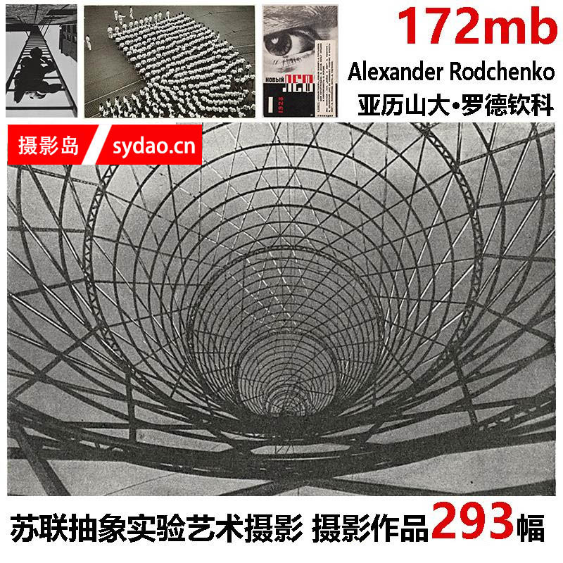 苏联抽象几何结构摄影照片参考素材，亚历山大·罗德钦科Alexander Rodchenko摄影作品集图库