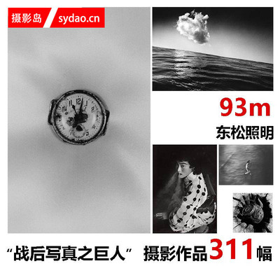 日本摄影师东松照明摄影全集黑白纪实摄影作品集参考学习素材