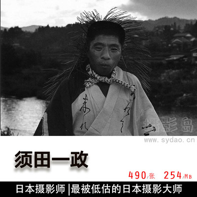 日本黑白人文纪实观念摄影图片集，日本摄影大师须田一政作品集欣赏