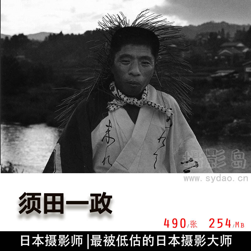 日本黑白人文纪实观念摄影图片集，日本摄影大师须田一政作品集欣赏
