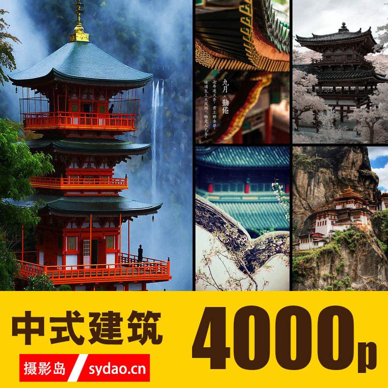 4040张中式古代古典建筑摄影图片、宫廷建筑设计图、东方场景庭园楼阁照片素材图库