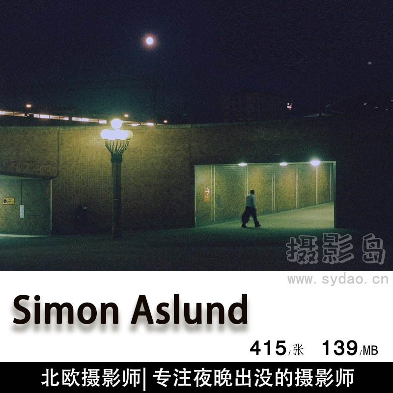  专注夜晚出没的摄影师浓浓的孤独感夜景人文纪实风光摄影作品图库，Simon Aslund作品集欣赏
