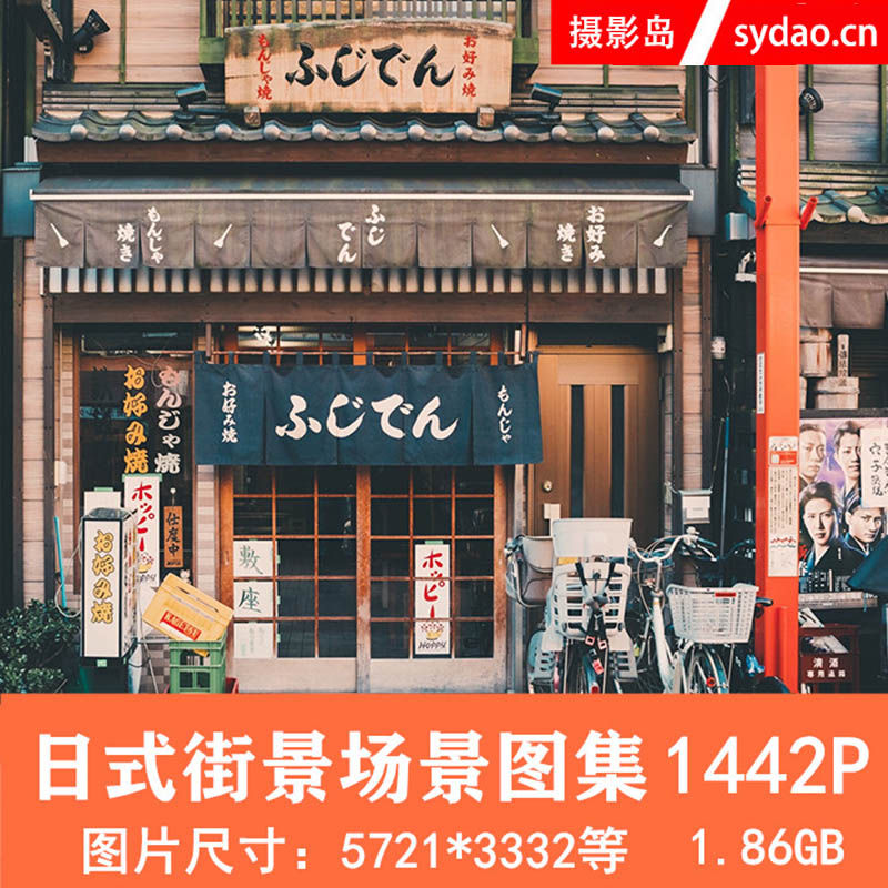 1442张日本街景日式场景纪实图集，现代城市街道和传统民居小巷照片图库