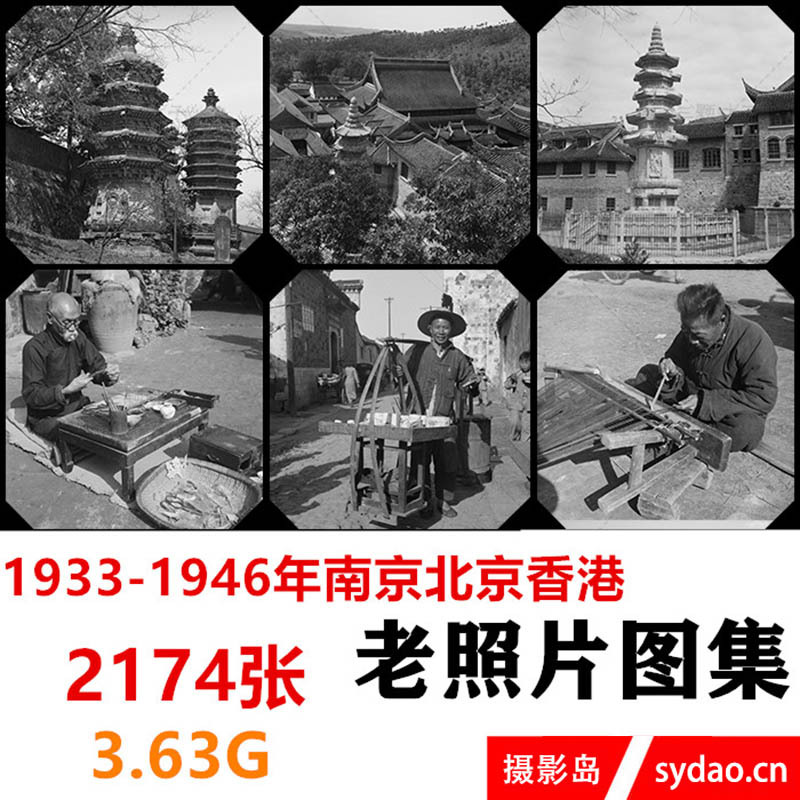 2174张1933至1946年南京、北京、香港建筑风景市井人文民生百业老照片摄影图集欣赏