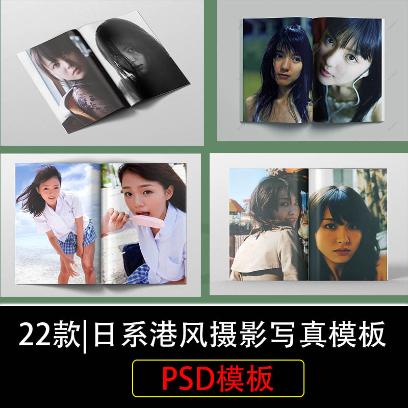 22款日系昭和港摄影后期杂志画册风书籍质感光泽排版PSD模板素材