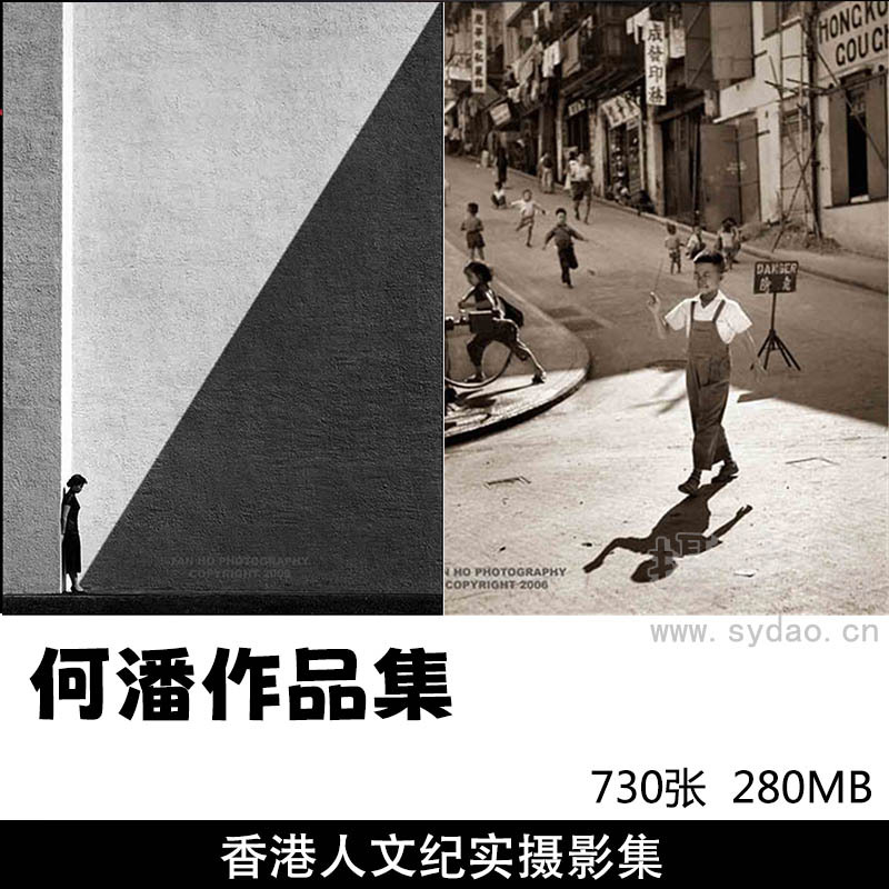 香港摄影大师导演何潘Fan Ho《香港回忆录》《昨日香港》五六十年代黑白人文纪实摄影老照片作品集欣赏