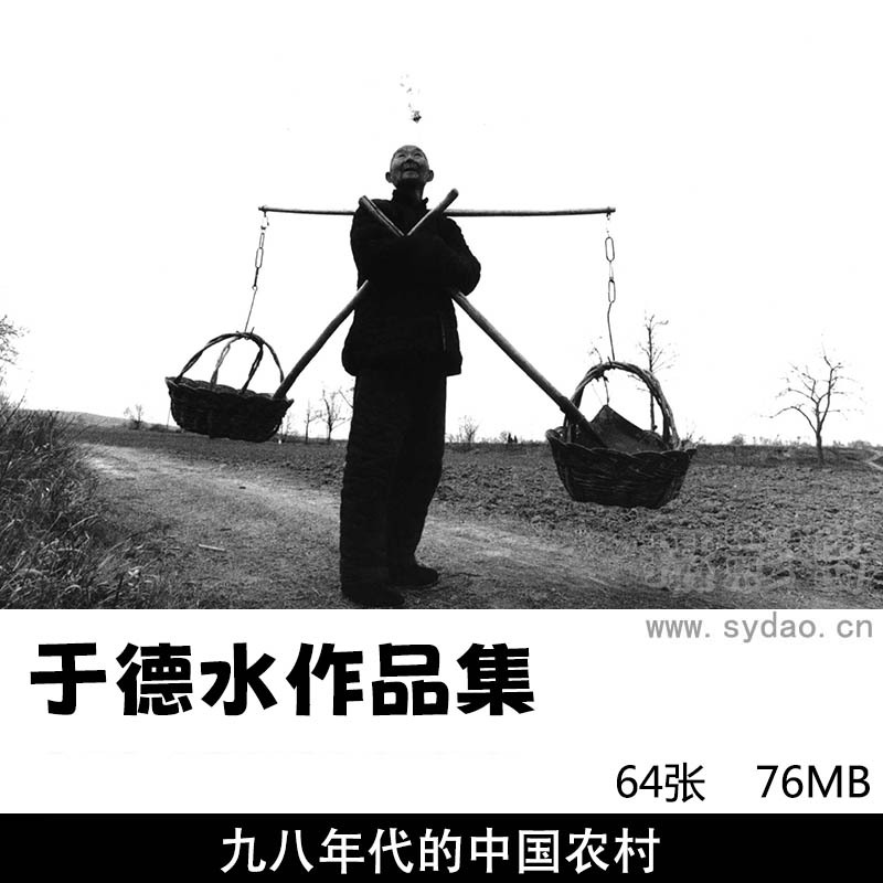 九十年代的中国农村纪实老照片，于德水摄影作品集欣赏