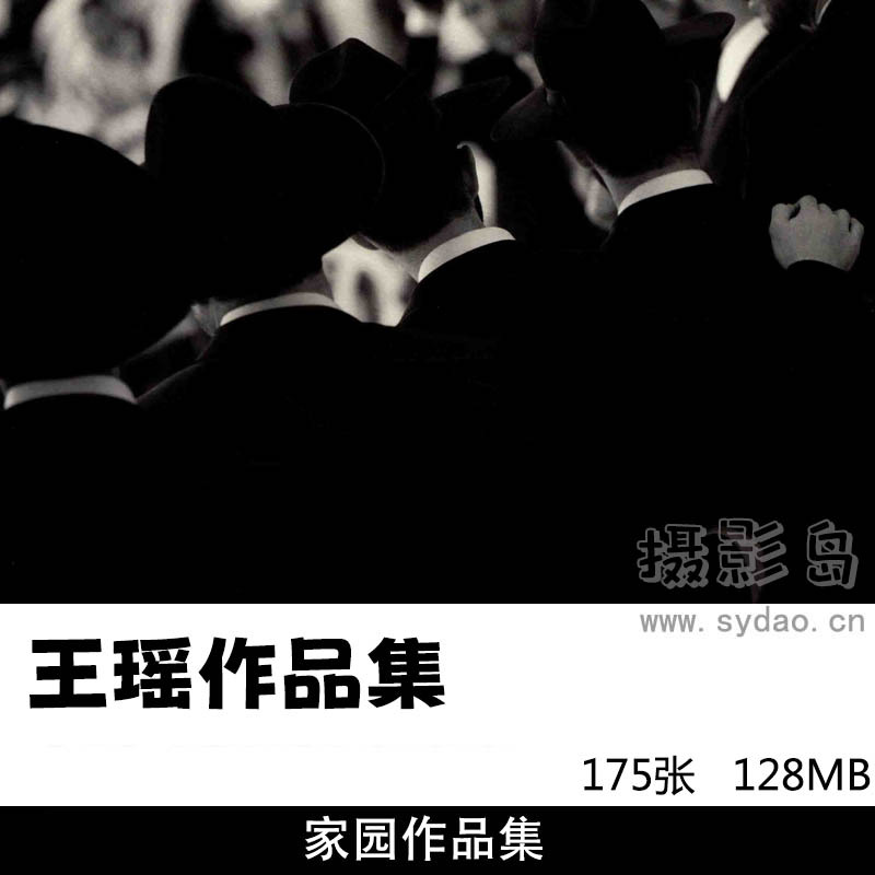以色列人文纪实“家园”系列摄影集欣赏，王瑶摄影作品PDF电子书