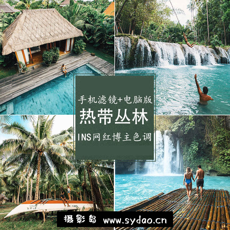 12款亚洲旅拍、热带瀑布、海边岛屿Lightroom预设，适用于LR/PS/手机版LR摄影后期照片调色滤镜