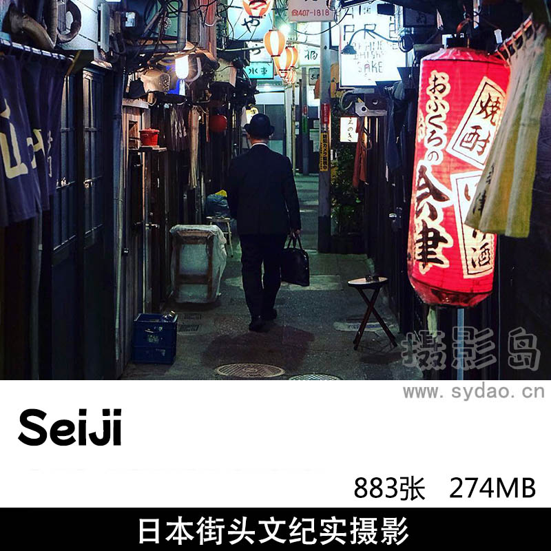 883张日本街头街景街拍人文纪实摄影作品欣赏，摄影师Seiji作品集电子版图片素材 