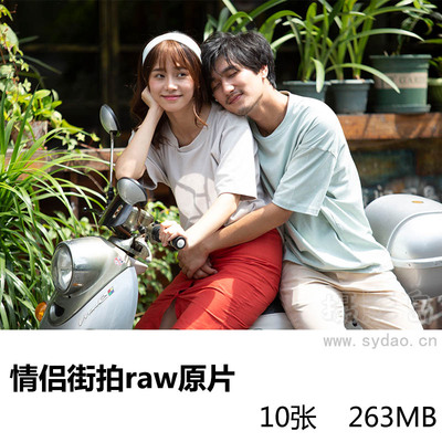 10张街拍小电驴情侣写真raw未修原片，佳能相机cr2格式婚纱照旅拍人像原图修图练习素材