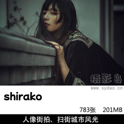 783张人像街拍、日本人文纪实城市风光摄影作品集欣赏，摄影师shirako作品图片审美提升素材
