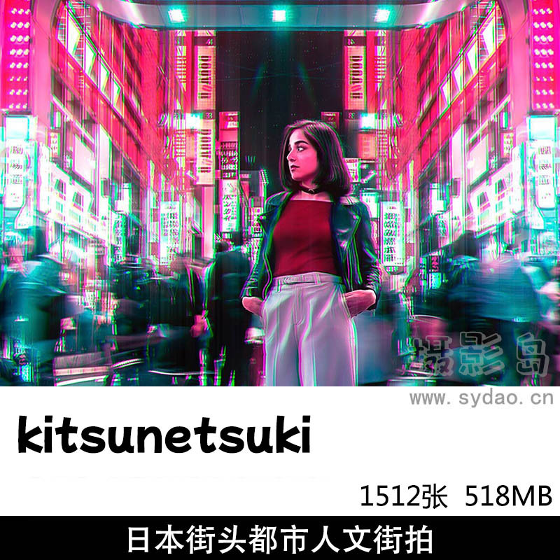 1512张日本都市夜景、城市街头人像街拍摄影作品集欣赏，摄影师kitsunetsuki作品图片审美提升素材