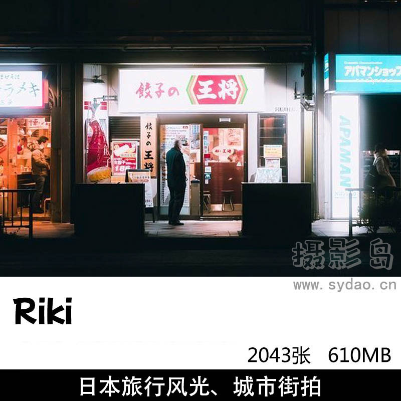 2043张日本旅行风光、城市人文纪实街拍街景摄影作品集欣赏，摄影师Riki作品图片审美提升素材