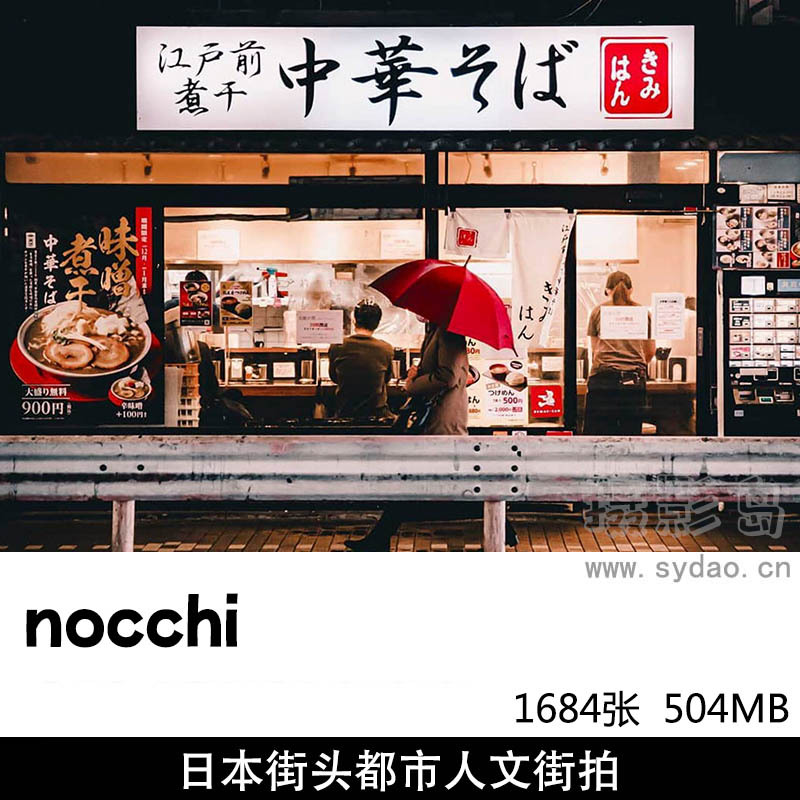 1684张日本都市街头人文纪实街景街拍摄影作品集欣赏，摄影师Nocchi作品图片审美提升素材