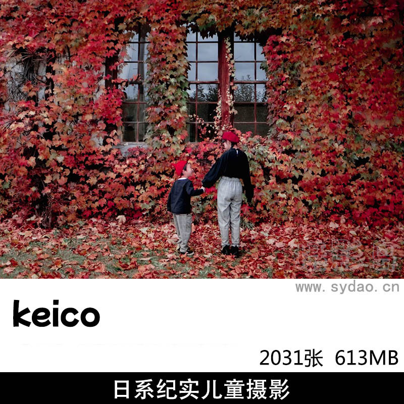 2031张日系小清新纪实儿童家庭摄影写真作品集欣赏，摄影师keico作品图片审美提升素材