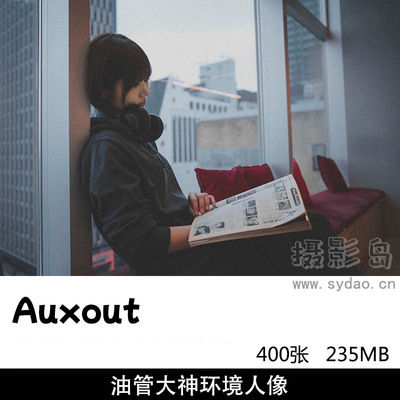 400张油管大神旅拍街头环境人像摄影作品集欣赏，日本ins旅行摄影师Auxout作品图片审美提升素材，附作品预设