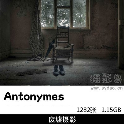 1282张废墟场所、废弃静物摄影作品集欣赏，摄影师Antonymes作品图片参考审美提升素材