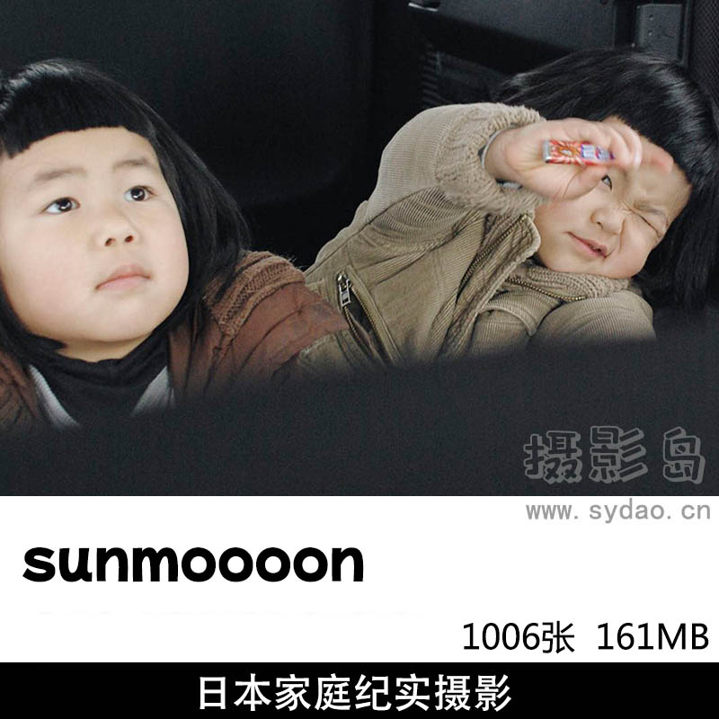 1006张日系小清新儿童家庭纪实摄影作品集欣赏，日本摄影师sunmoooon作品图片参考审美提升素材