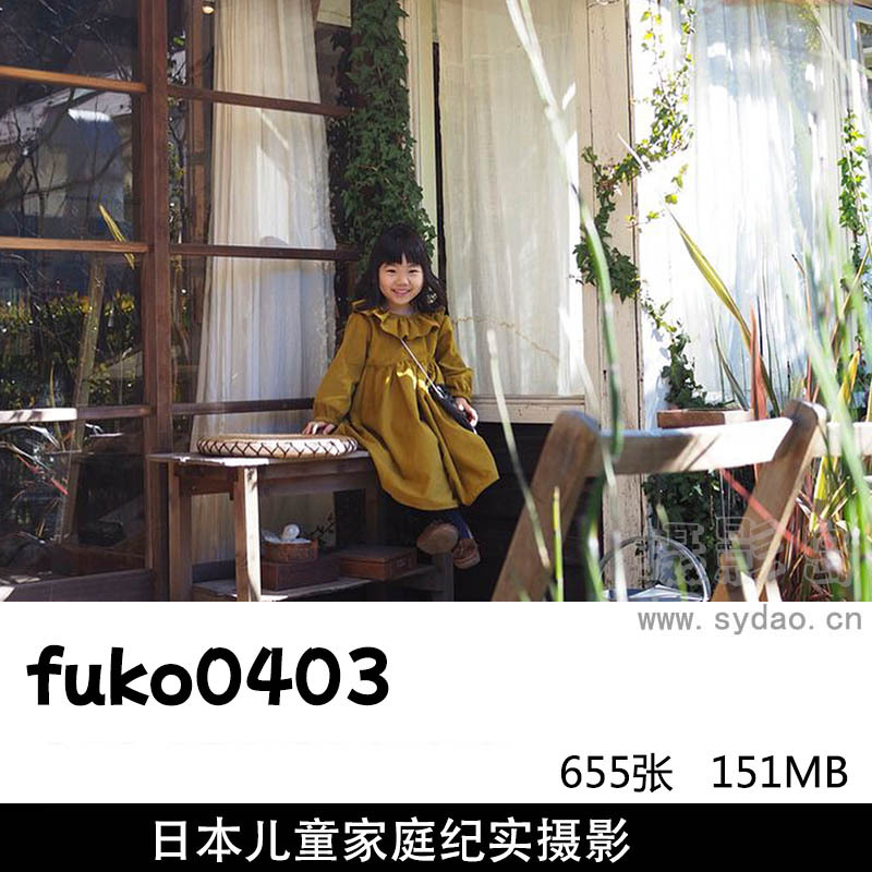 655张日系家庭儿童纪实摄影作品集欣赏，日本摄影师fuko0403作品图片参考审美提升素材