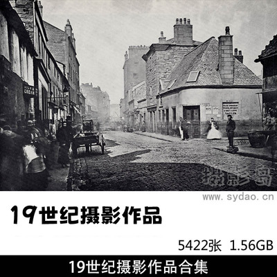 5422张19世纪欧洲国外黑白人像老照片、建筑摄影作品合集图库电子版参考素材
