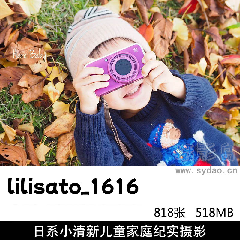 818张日系小清新儿童家庭纪实摄影作品图片集欣赏，日本摄影师lilisato_1616摄影审美提升素材