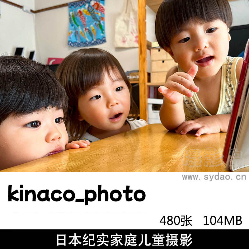 480张日系纪实儿童家庭亲子摄影作品图片集欣赏，kinaco_photo摄影图库审美提升素材