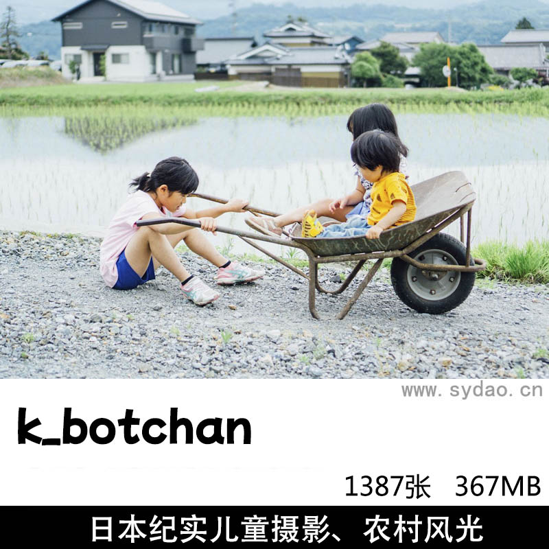 1387张纪实儿童写真摄影、日本农村风光图片集图库欣赏，摄影师k_botchan作品审美提升素材