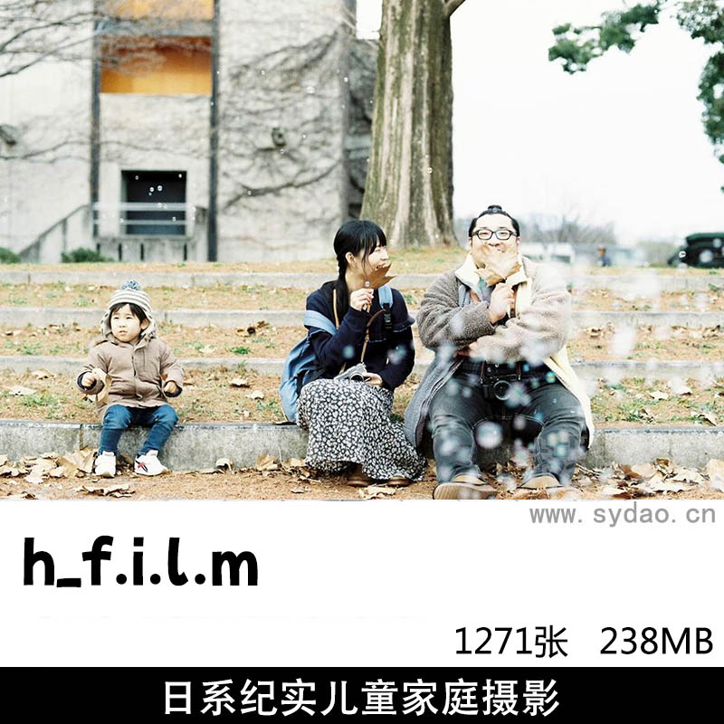 1271张日系纪实儿童家庭亲子摄影图片集图库欣赏，日本摄影师h_f.i.l.m 作品审美提升素材