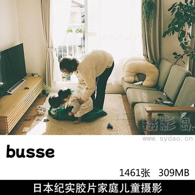 1461张胶片风格日系纪实亲子家庭儿童摄影作品集欣赏，日本摄影师busse作品图片审美提升素材