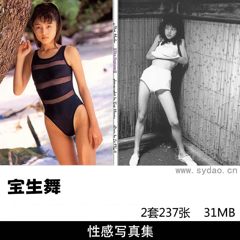 【合集】2套137张日本女星宝生舞写真集「Accidents Series 13」、「Dix-Septans」