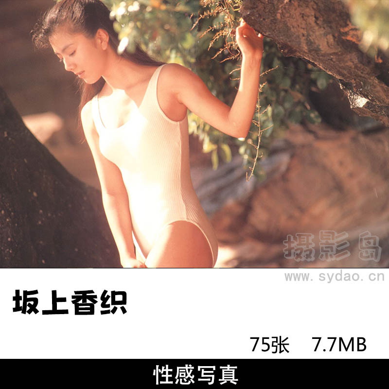 75张日本女星坂上香织写真集《たったひとつのパレット》，摄影师木村晴作品