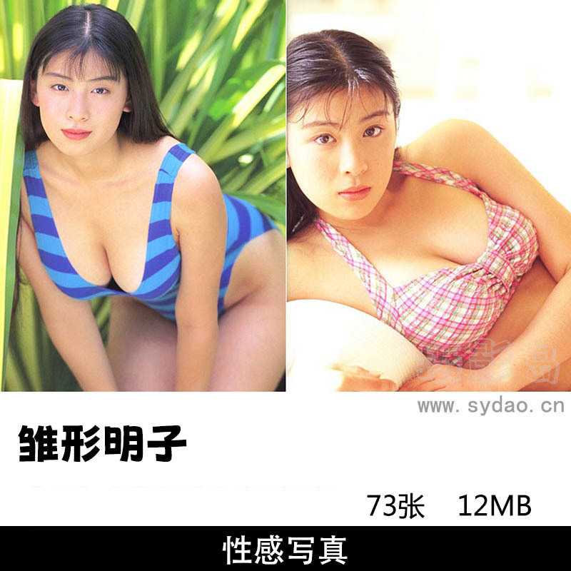 【合集】3套224张日本女星雏形明子性感比基尼内衣写真集《FLOWING》《Four Colors》《O.K》
