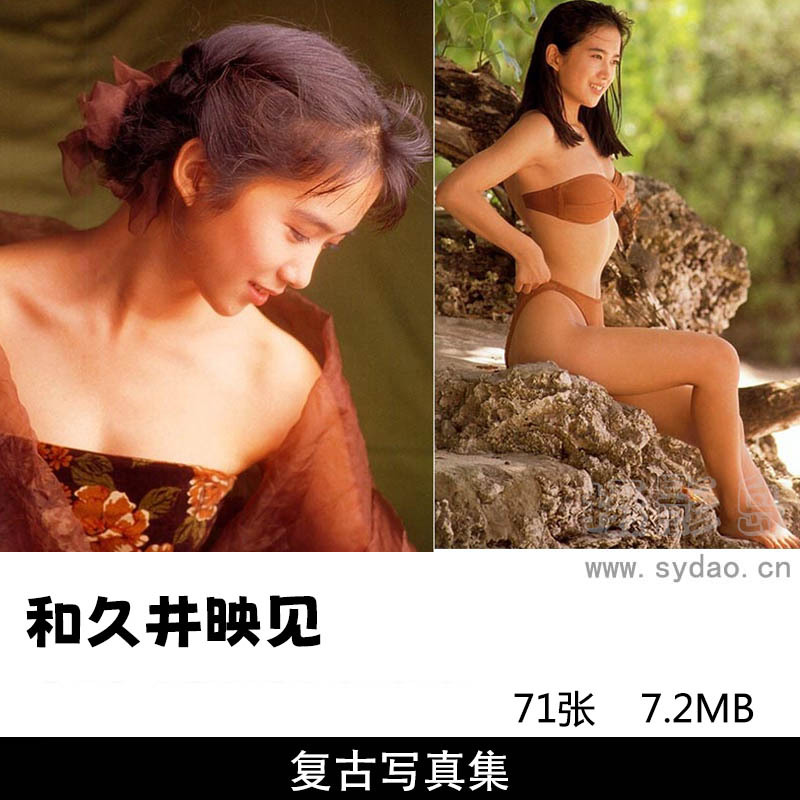 71张日本气质女星和久井映见写真集《エンドレス・マイ・イマジン》